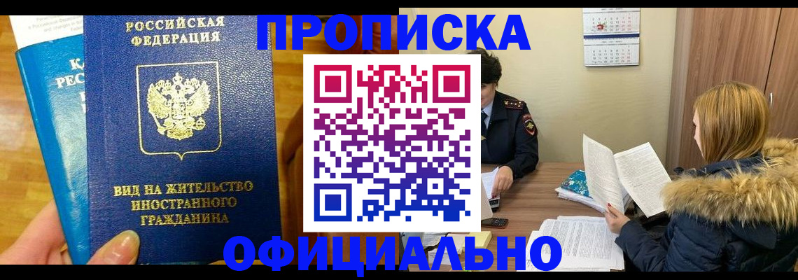 временная регистрация в квартире в Кизляре