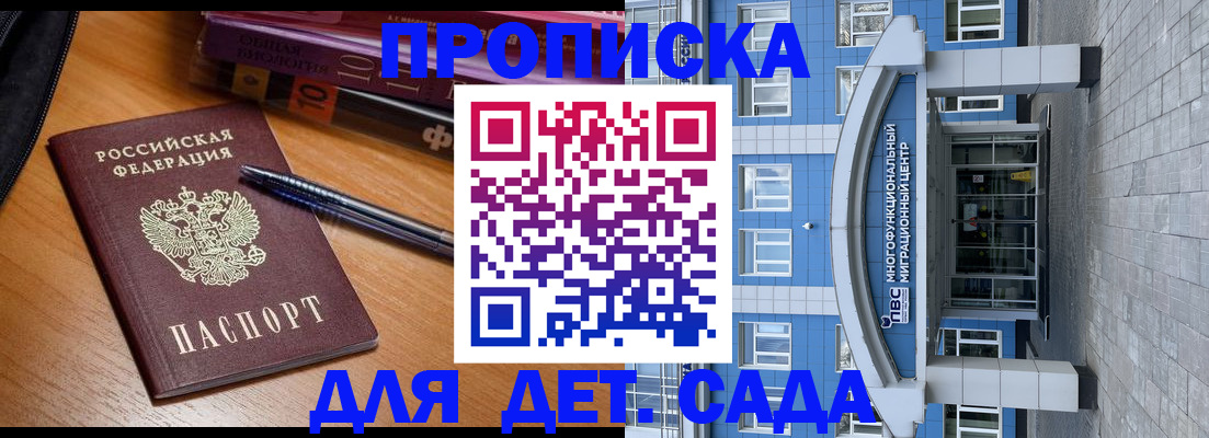 прописка для школы в Кизляре