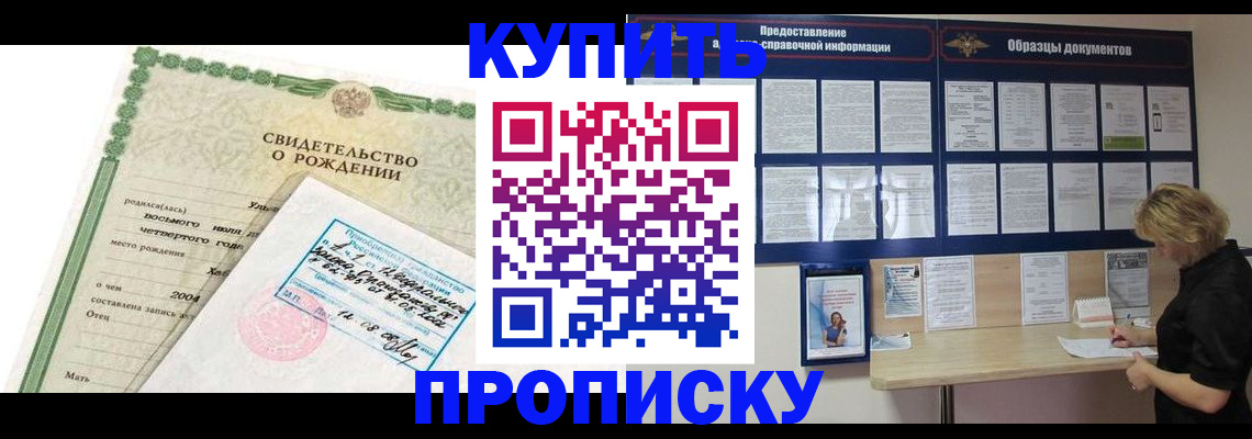 временная регистрация купить в Кизляре